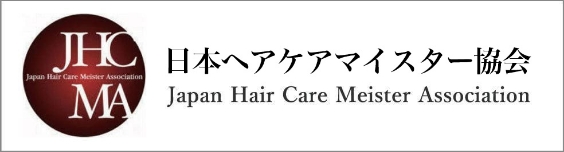 日本ヘアケアマイスター協会