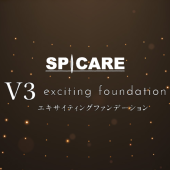 V3エキサイティングファンデーション