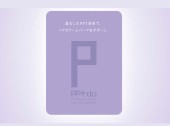 リアル ppt ドゥ